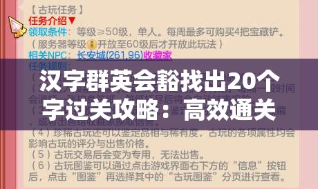 汉字群英会豁找出20个字过关攻略：高效通关技巧分享