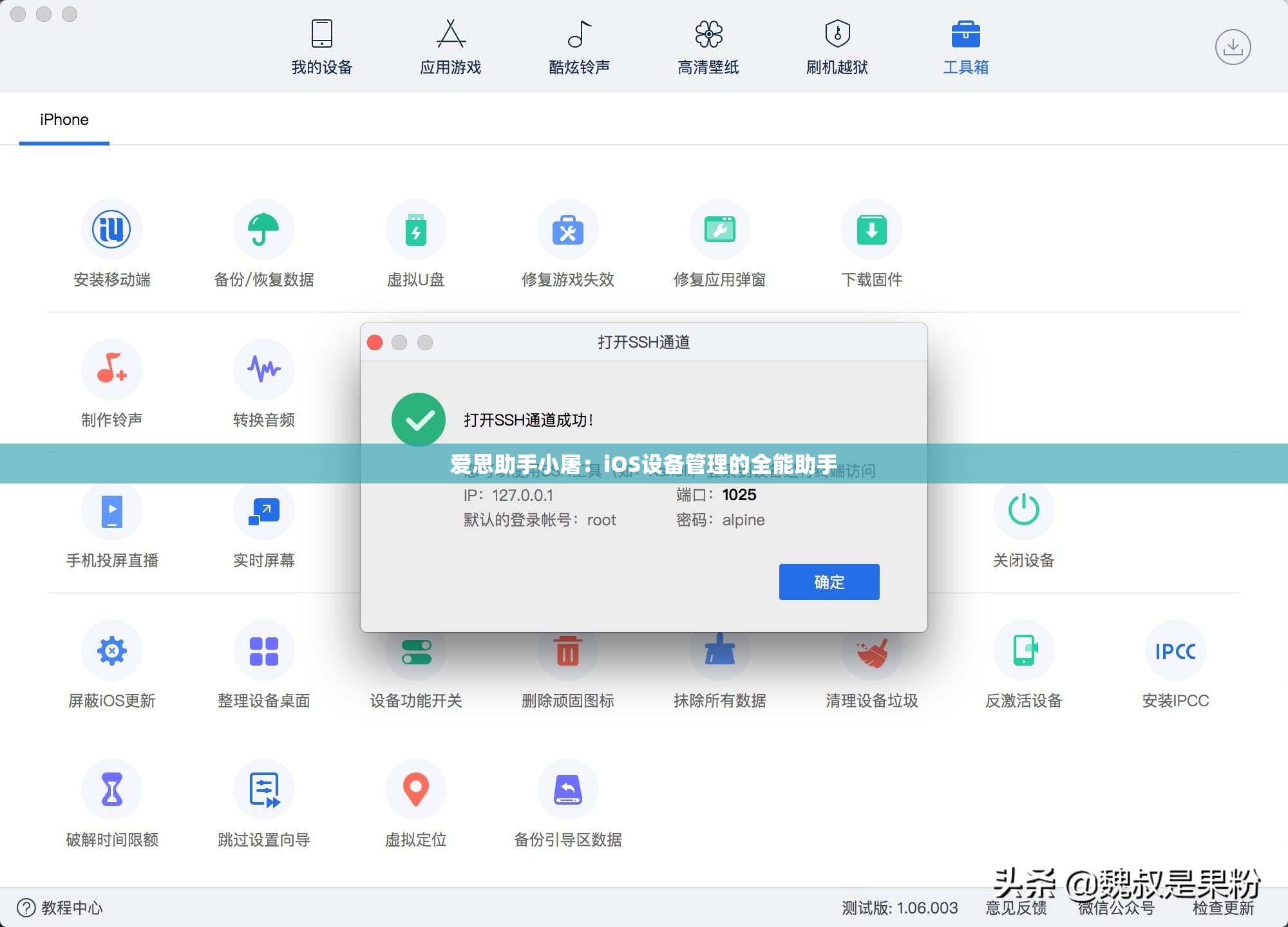 爱思助手小屠：iOS设备管理的全能助手