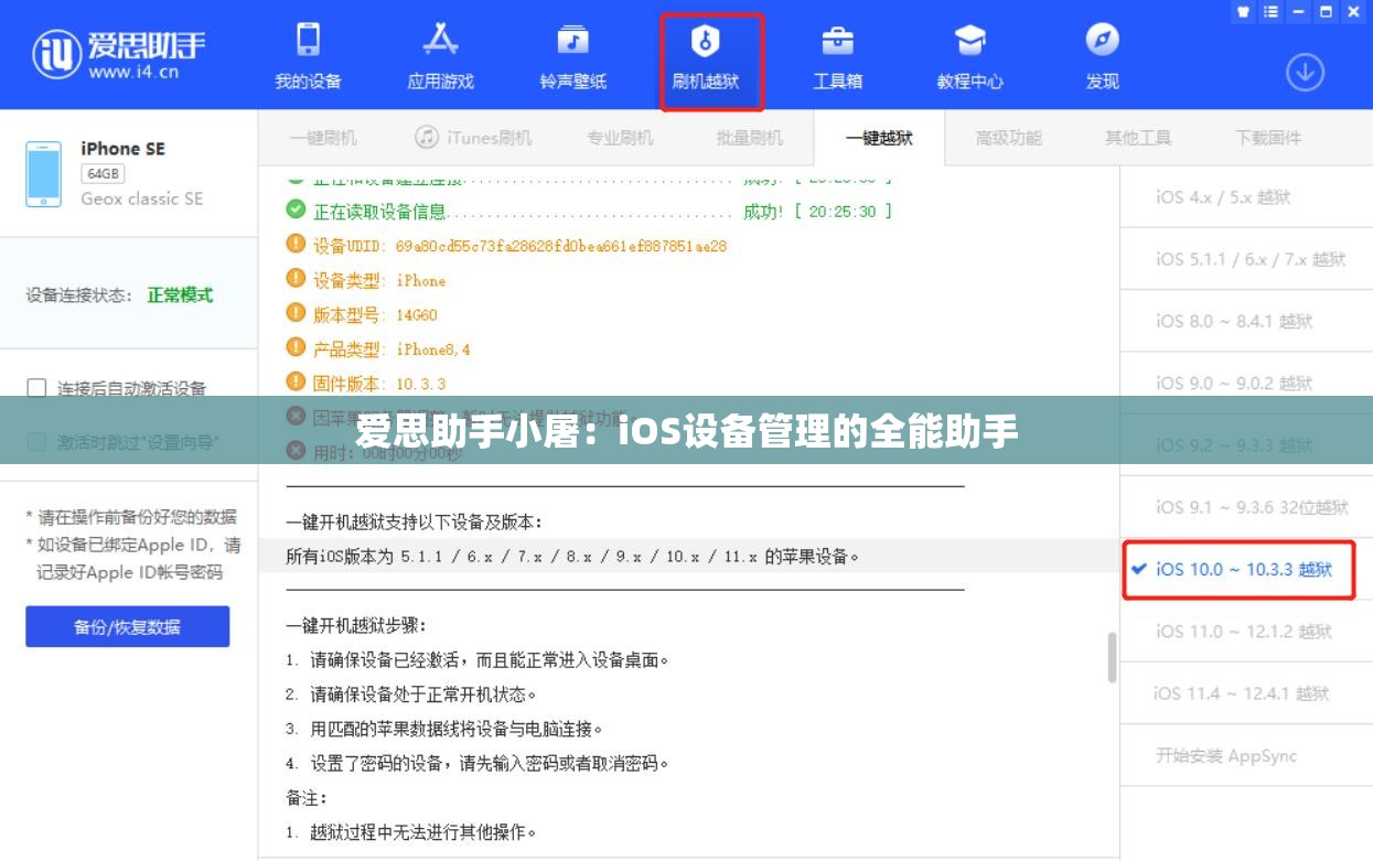 爱思助手小屠：iOS设备管理的全能助手
