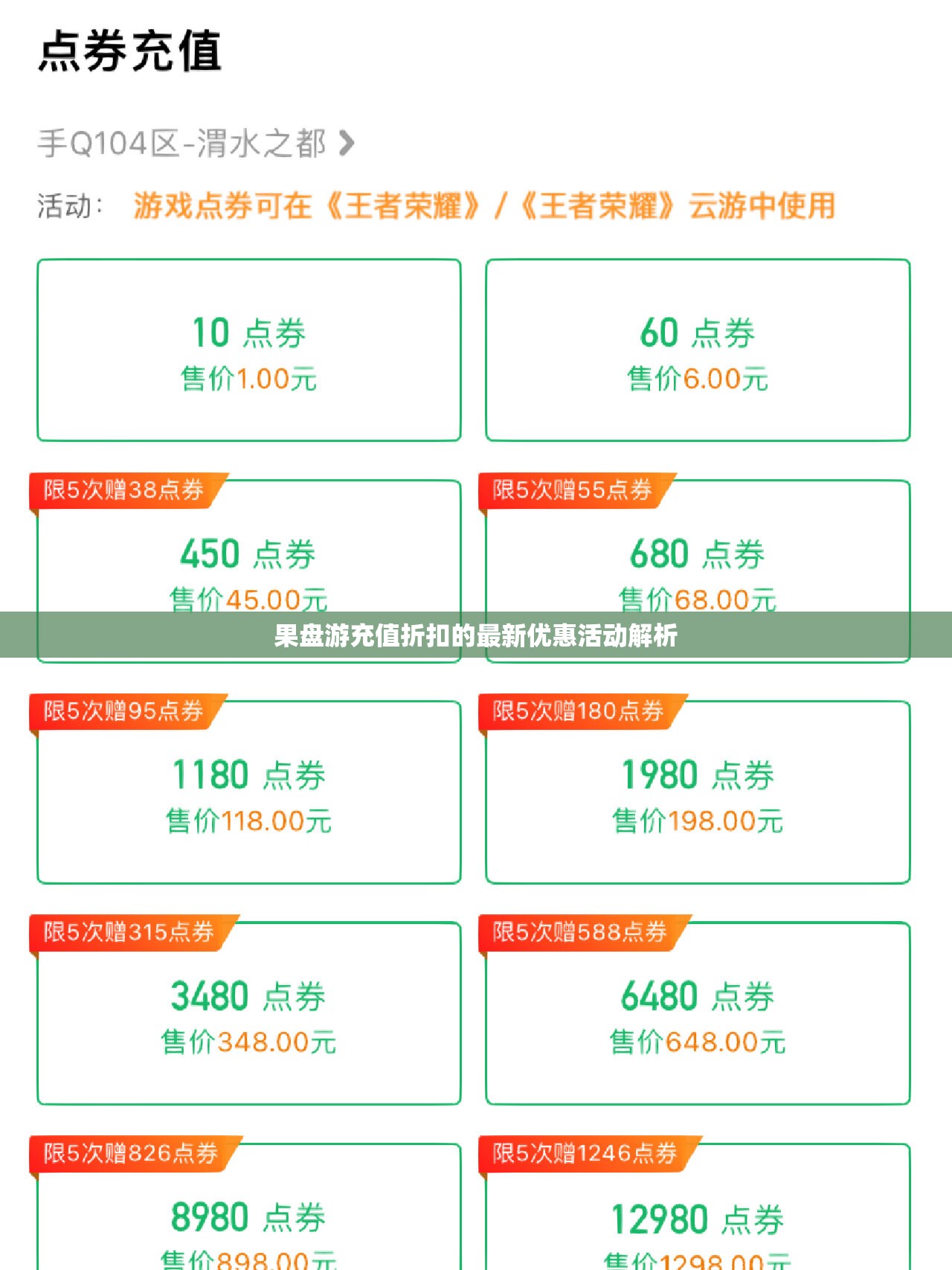 果盘游充值折扣的最新优惠活动解析