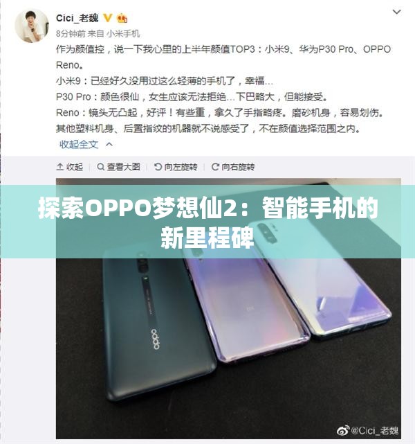 探索OPPO梦想仙2：智能手机的新里程碑