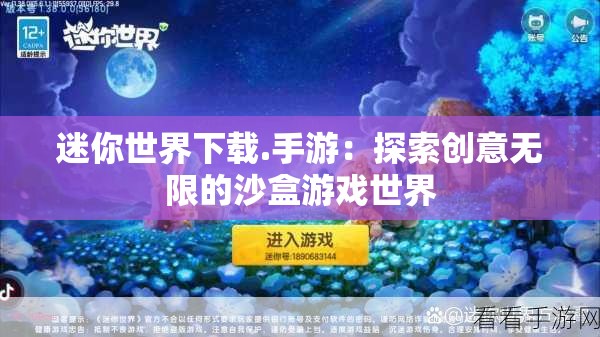 迷你世界下载.手游：探索创意无限的沙盒游戏世界