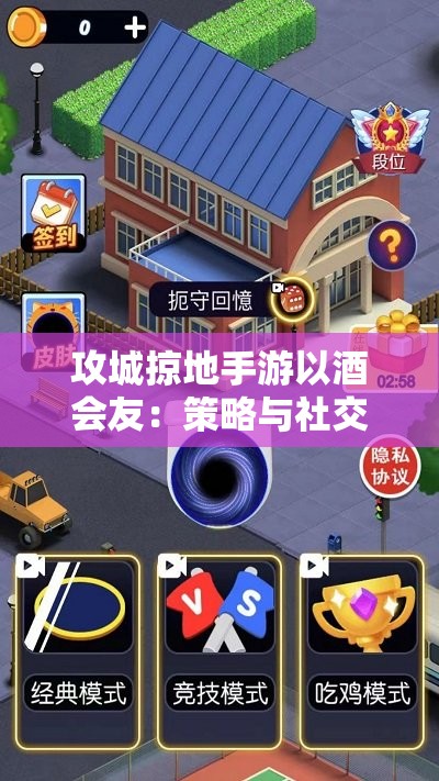 攻城掠地手游以酒会友：策略与社交的完美结合