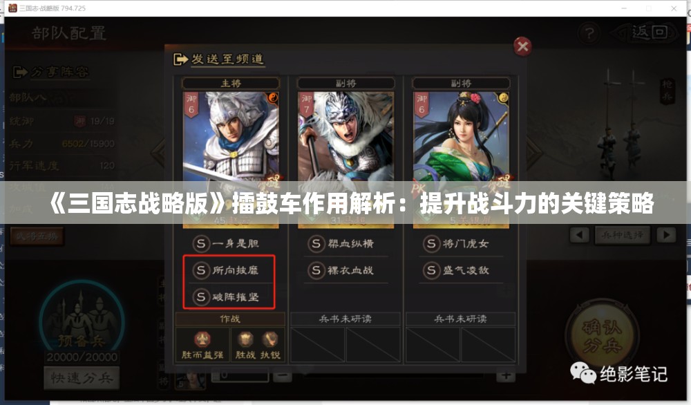 《三国志战略版》擂鼓车作用解析：提升战斗力的关键策略