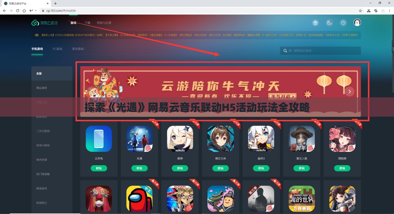 探索《光遇》网易云音乐联动H5活动玩法全攻略