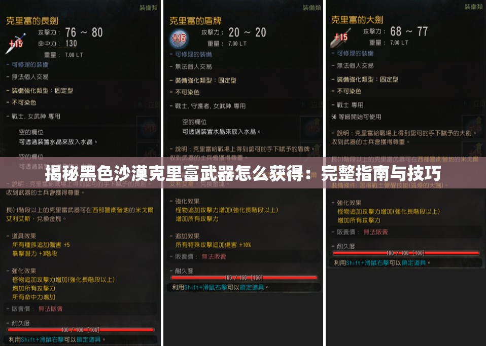 揭秘黑色沙漠克里富武器怎么获得：完整指南与技巧