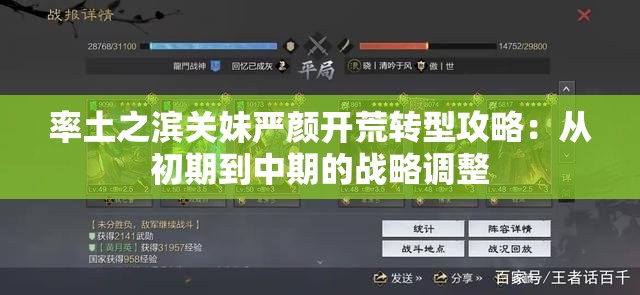 率土之滨关妹严颜开荒转型攻略：从初期到中期的战略调整