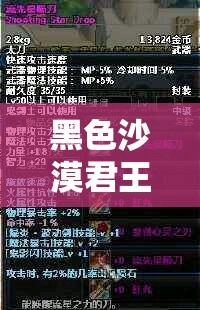 黑色沙漠君王武器强化全攻略：提升战力的关键步骤