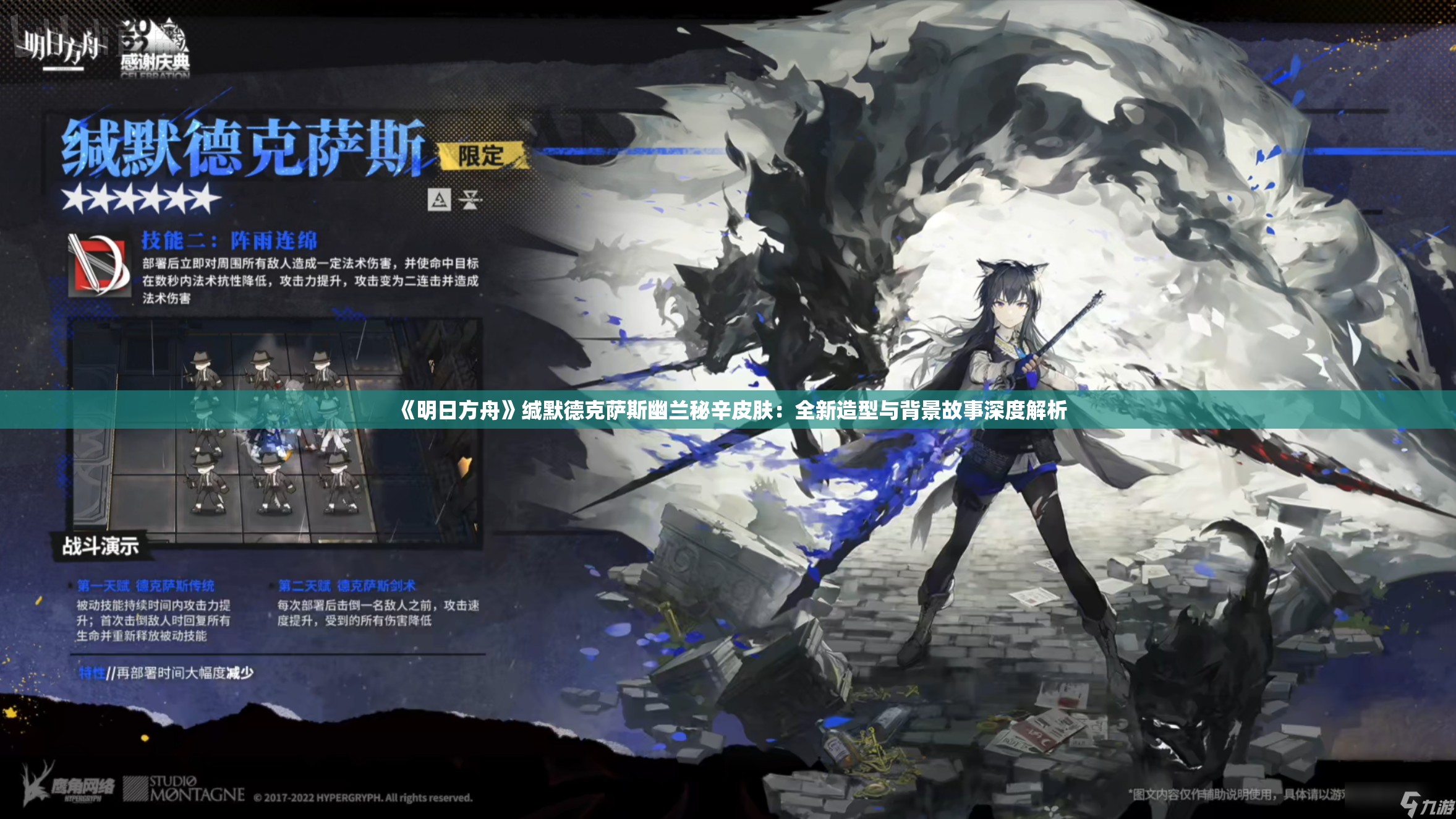 《明日方舟》缄默德克萨斯幽兰秘辛皮肤：全新造型与背景故事深度解析