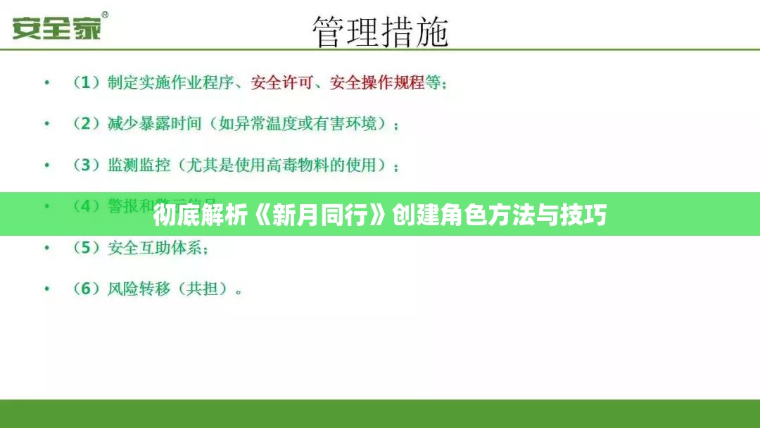 彻底解析《新月同行》创建角色方法与技巧