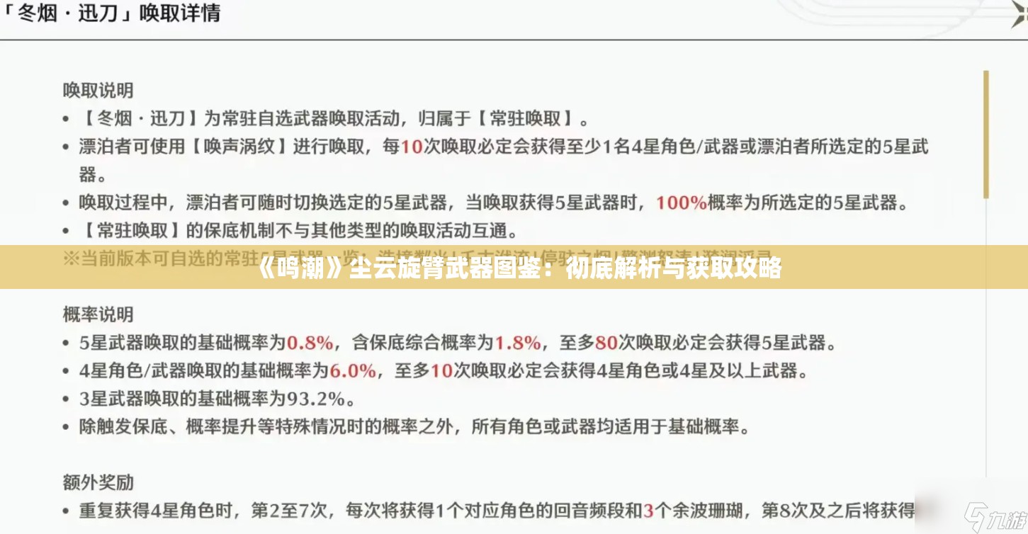 《鸣潮》尘云旋臂武器图鉴：彻底解析与获取攻略