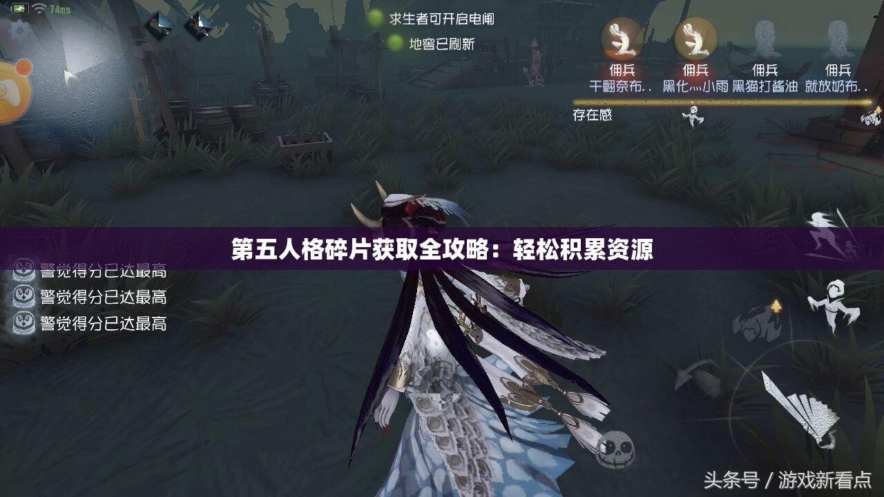 第五人格碎片获取全攻略：轻松积累资源