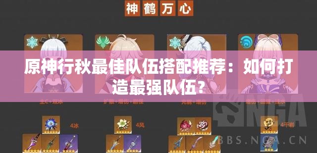 原神行秋最佳队伍搭配推荐：如何打造最强队伍？