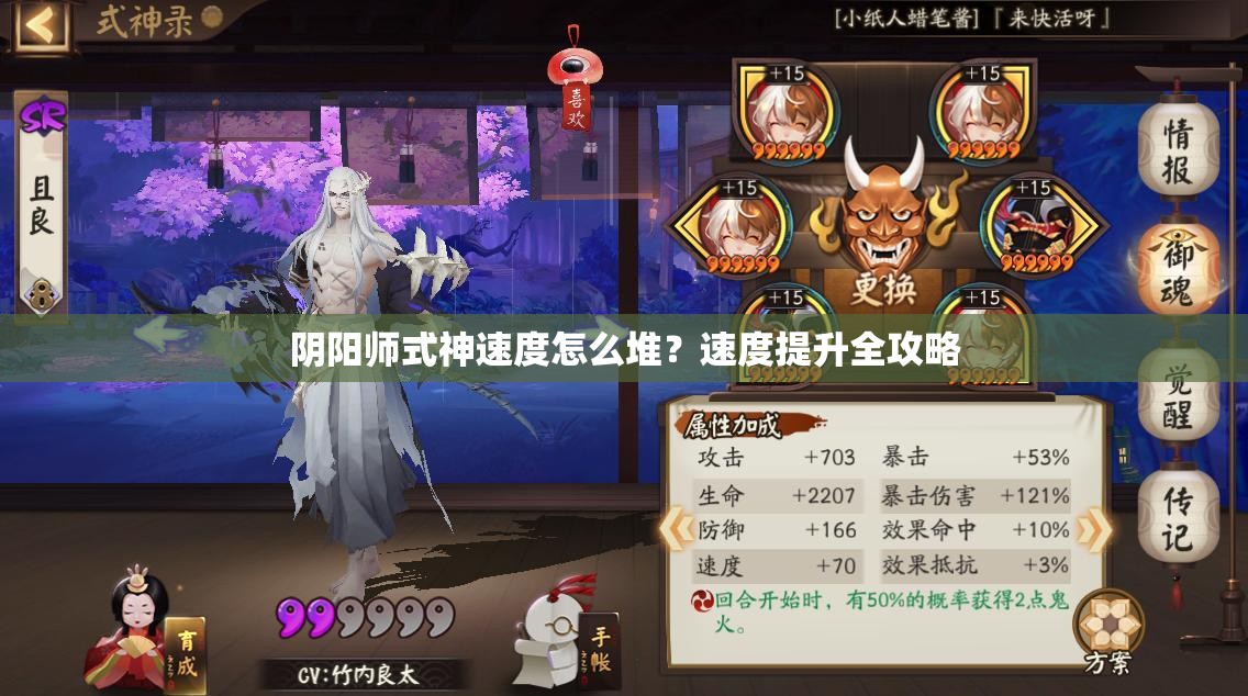 阴阳师式神速度怎么堆？速度提升全攻略